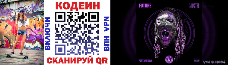 Кодеиновый сироп Lean напиток Lean (лин)  Зуевка 
